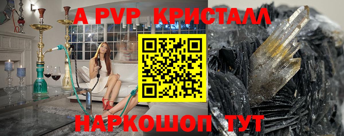 А ПВП Соль  APVP СК КРИС  А ПВП  Тобольск  Вход с VPN  Alfa_PVP Crystall 