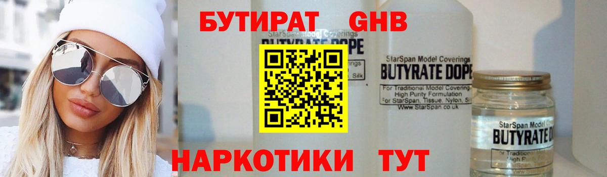 Тобольск  БУТИРАТ  Вход с VPN  БУТИРАТ Butirat 