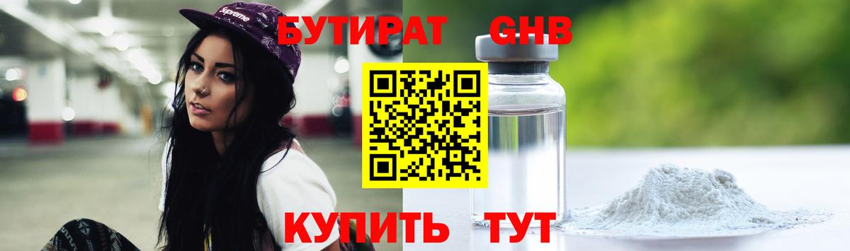 Бутират BDO Тобольск