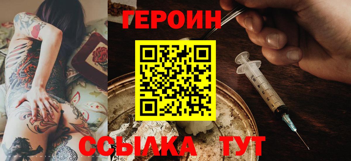 Героин  ГЕРОИН афганец  Вход с VPN  Тобольск 