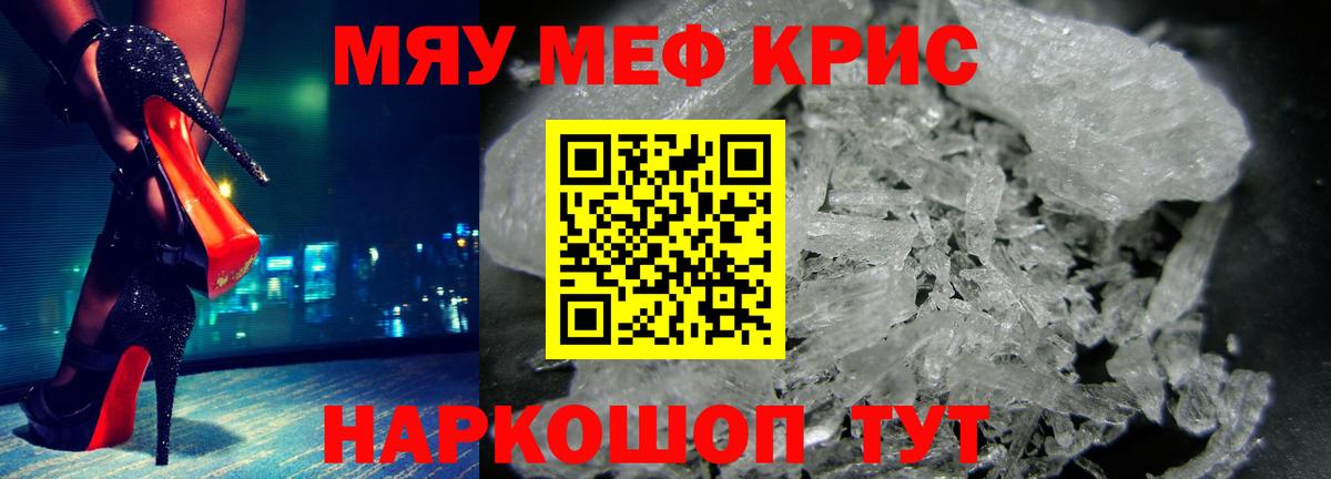 МЯУ-МЯУ  Меф кристаллы  как найти закладки  Вход с VPN  Тобольск  МЕФ кристаллы 