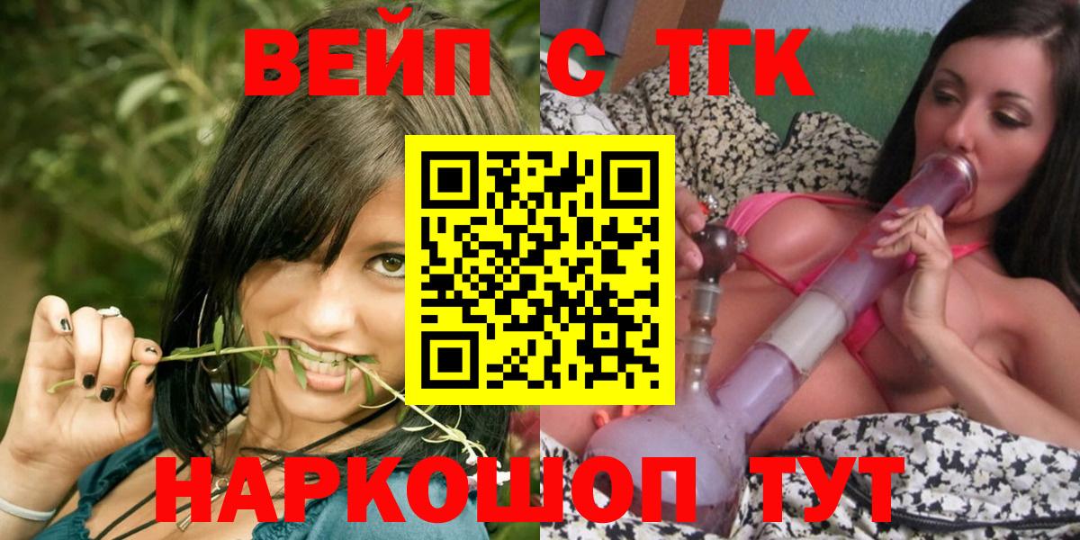 Тобольск  ТГК жижа  Дистиллят ТГК гашишное масло  Вход с VPN 